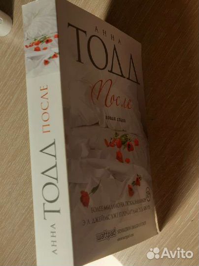 Книга после анна тодд