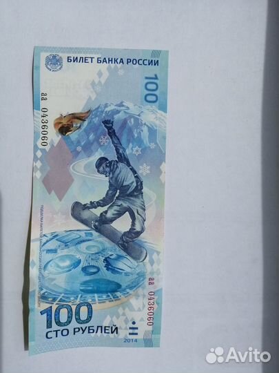 Олимпийская купюра 100 рублей