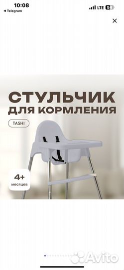 Стульчик для кормления