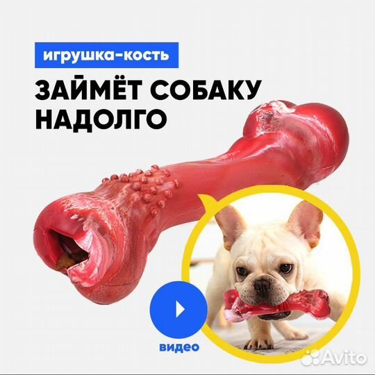 Игрушки для собак