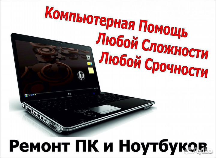 Ремонт ноутбуков, телефонов, планшетов