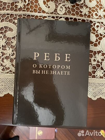 Ребе о котором вы не знаете