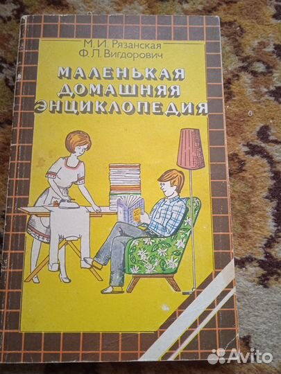 Энциклопедия по дому и для девушек, Пикуль, Ремарк