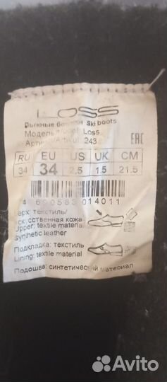 Лыжные ботинки