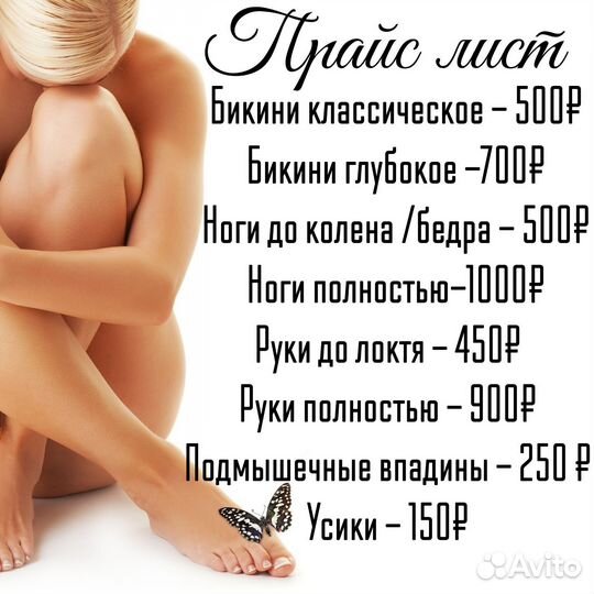 Шугаринг депиляция