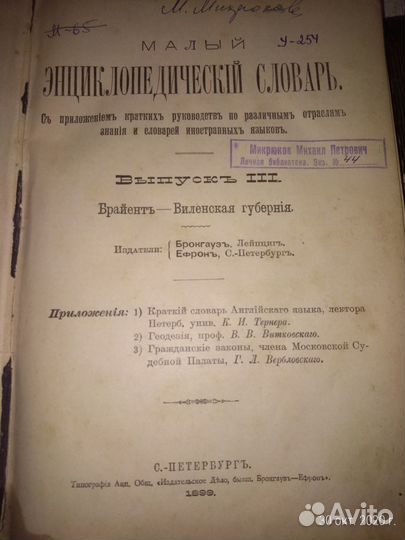 Словарь в 6-ти томах. 1898г