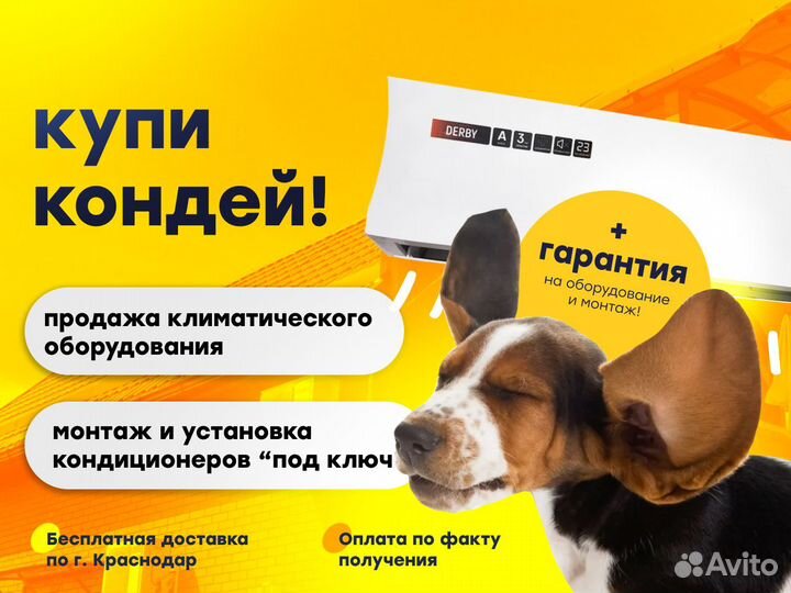 Кондиционер с установкой