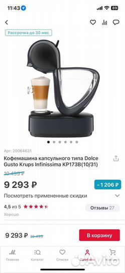 Капсульная кофемашина dolce gusto