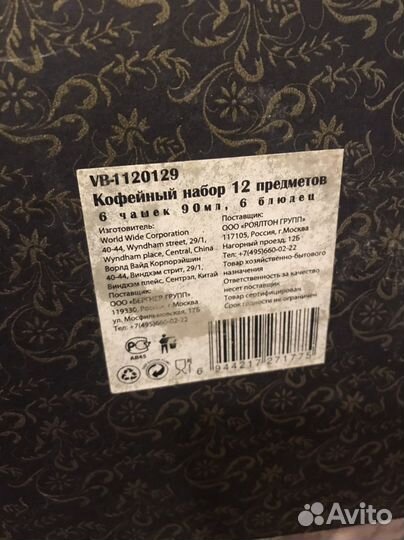 Сервиз кофейный