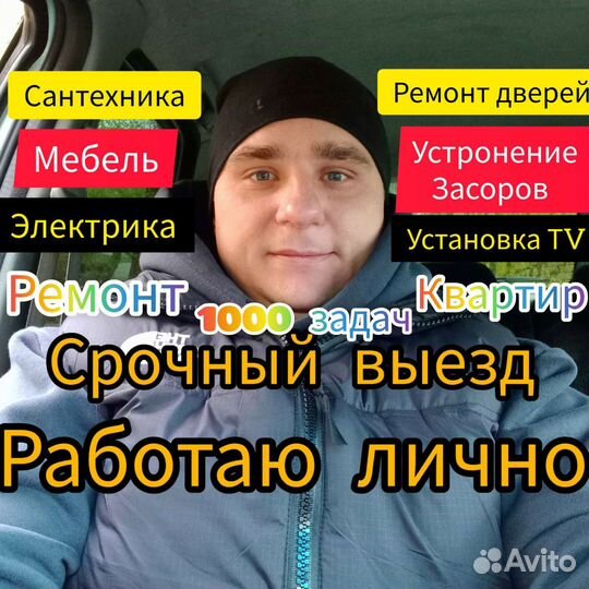 Мастер:сантехника,тv электрика,мебель,двери и тд