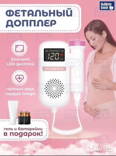 Фетальный допплер для беременных