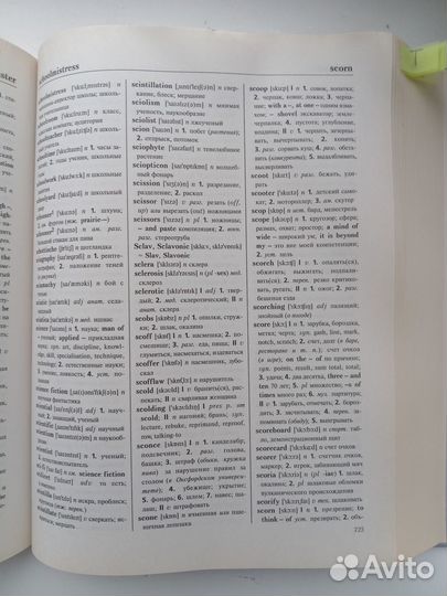 Полный англо -русский,русско-анг. словарь.Мюллер