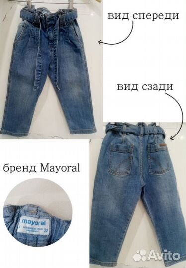 Джинсы Mayoral для девочки 92 98 104 см пакетом