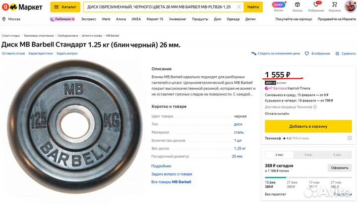 Диски(блины) MB Barbell 1.25кг/26мм Оригинал