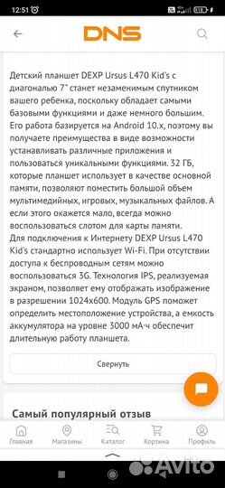 Планшет dexp L 470 kids