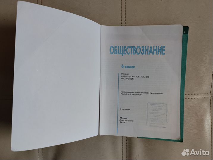 Обществознание 6 класс