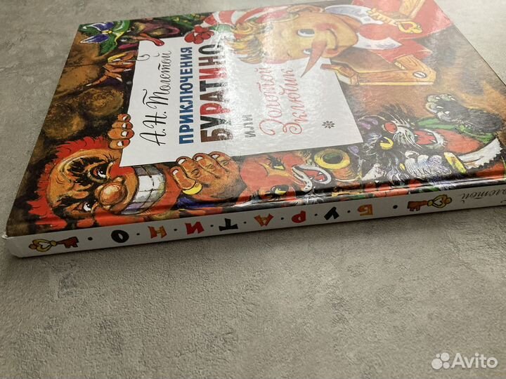 Золотой ключик или приключения Буратино