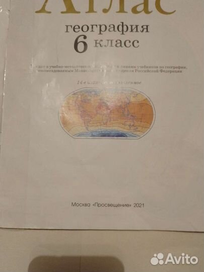 Атлас география 6, 5