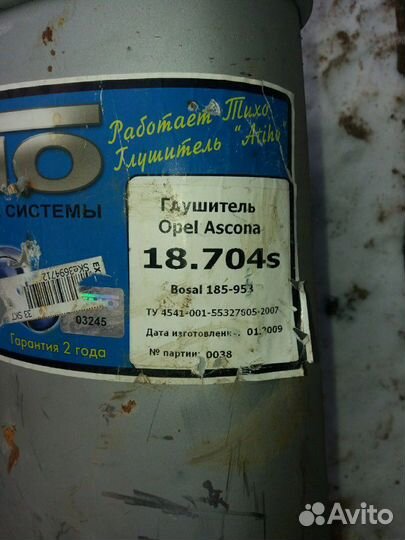 Глушитель на опель аскона