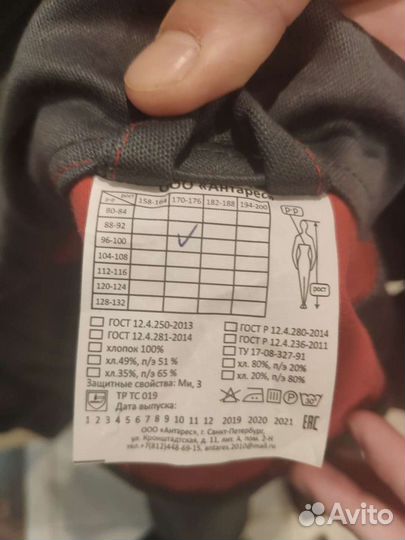 Костюм сварщика