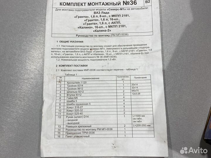 Предпусковой подогреватель двигателя Сервис-м