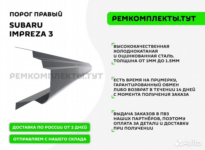 Порог правый Subaru Impreza 3