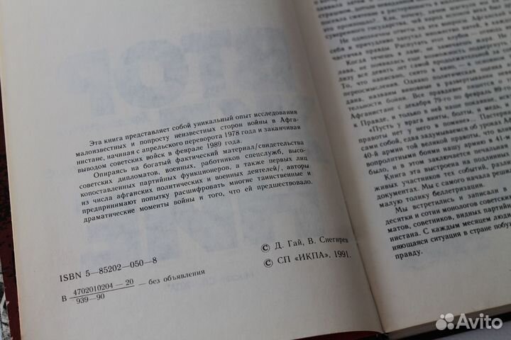 Вторжение. Д. Гай. В. Снегирев