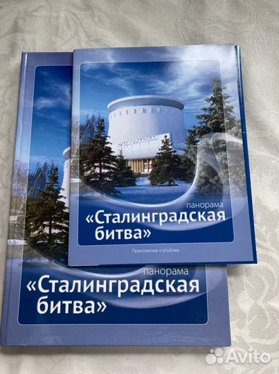 Сталинградская битва. Подарочный вариант