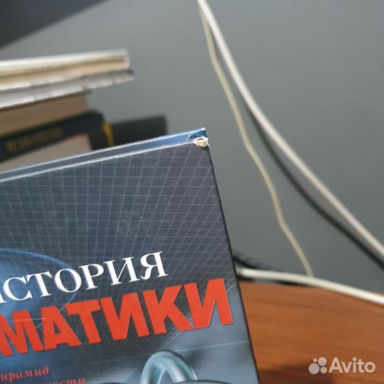 Книга История математики