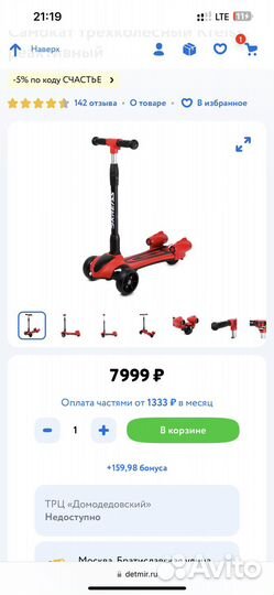 Самокат детский трехколесный kreiss