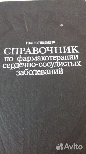 Медицинские книги СССР для врачей