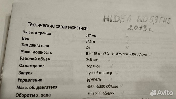 Лодочный мотор