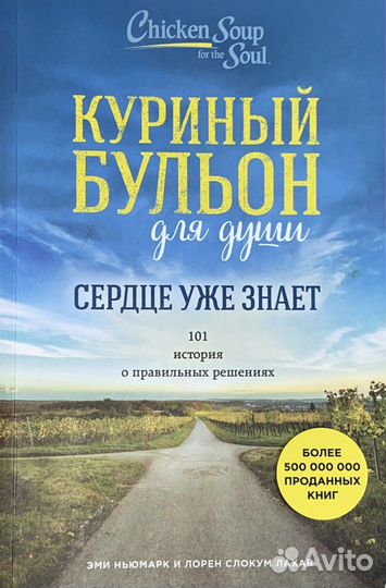 Книга куриный бульон