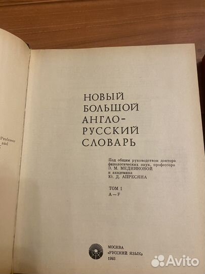 Продам англо-русский словарь 3 тома