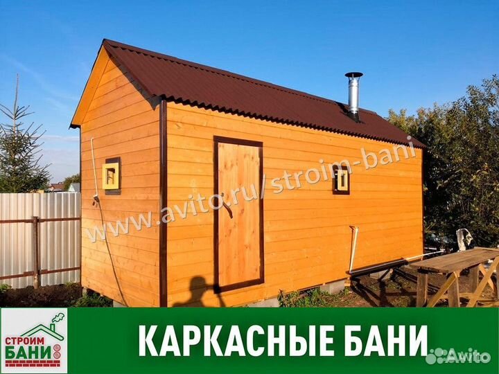 Баня каркасная
