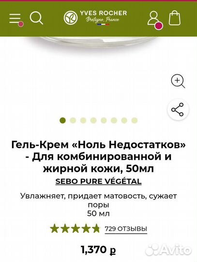 Yves Rocher Крем матирующий Sebo pure vegetal