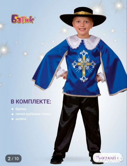 Костюм мушкетёра