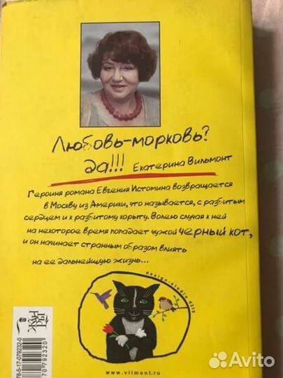 Екатерина Вильмонт