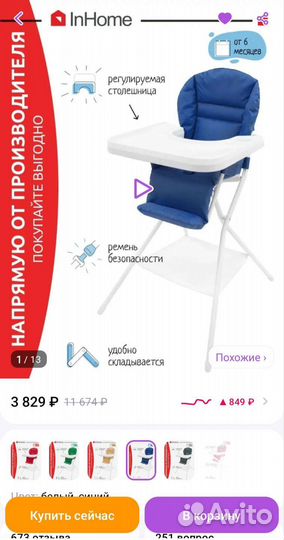 Стульчик для кормления