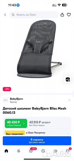 Шезлонг для новорожденных babybjorn оригинал