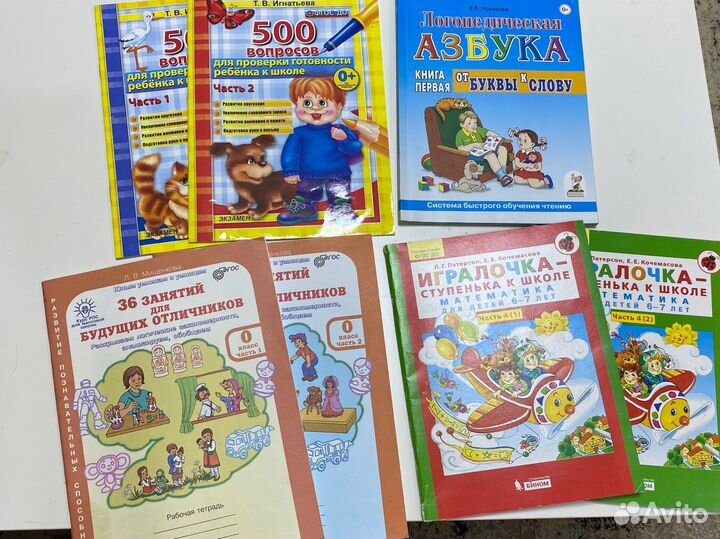 Пособия для подготовке к школе