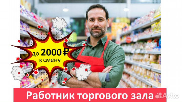 Работник на выкладку