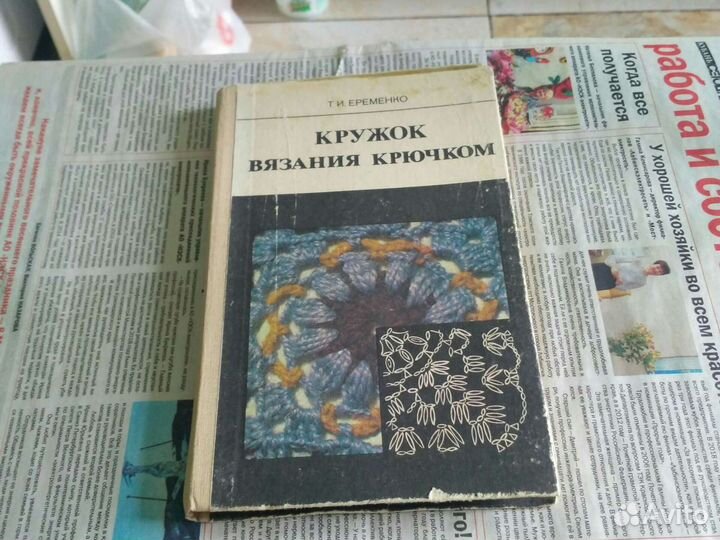 Книги по вязанию и шитью