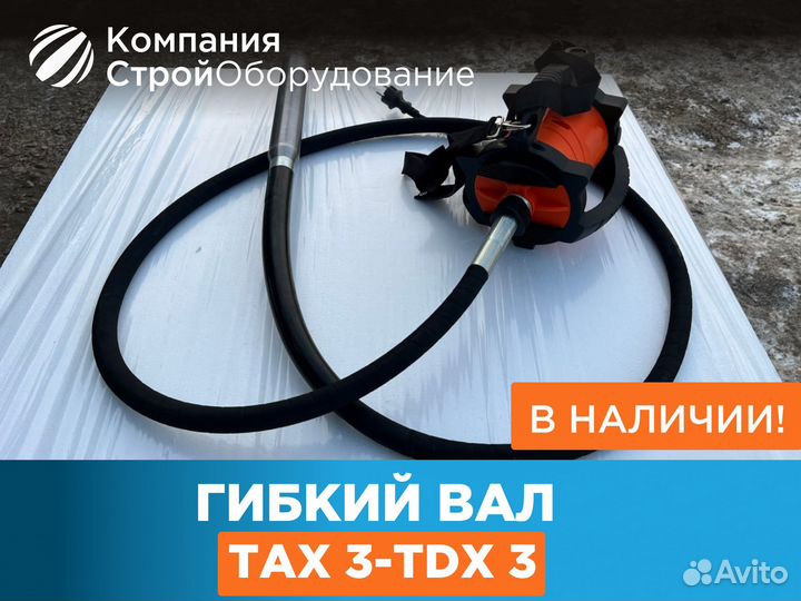 Гибкий вал enar тах 3-TDX 3 (ндс)