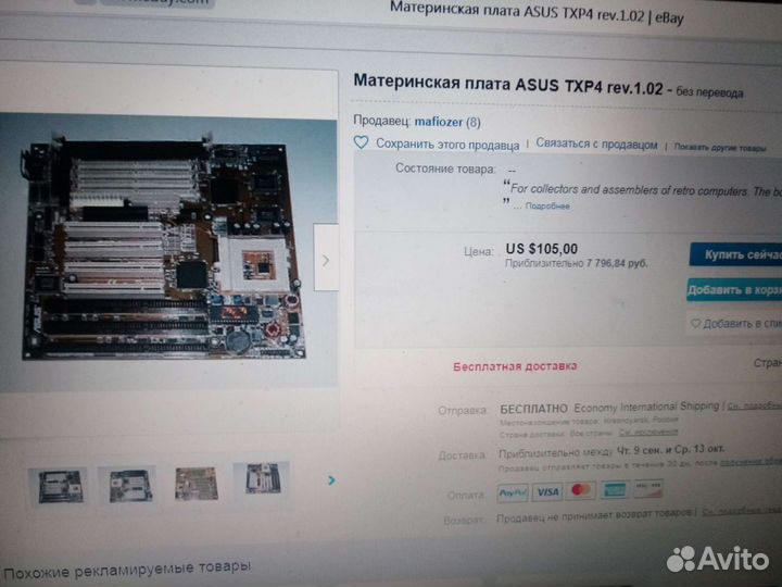 Материнская плата Asus TXP4, Компьютер IBM