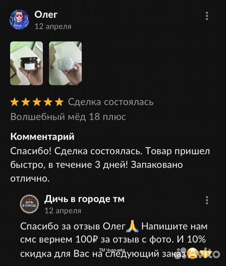 Чудо- мед для любви 100 мл