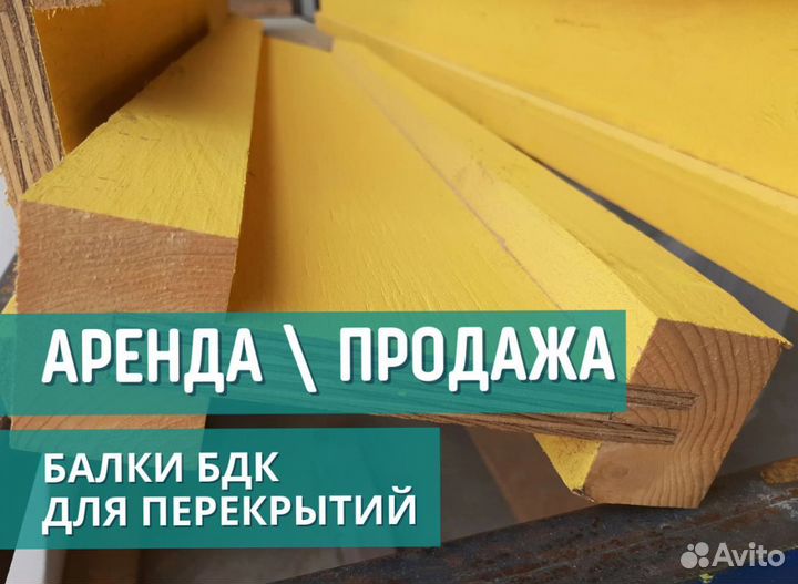 Балки бдк для перекрытий