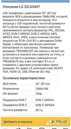 Телевизор LG 32LS345T