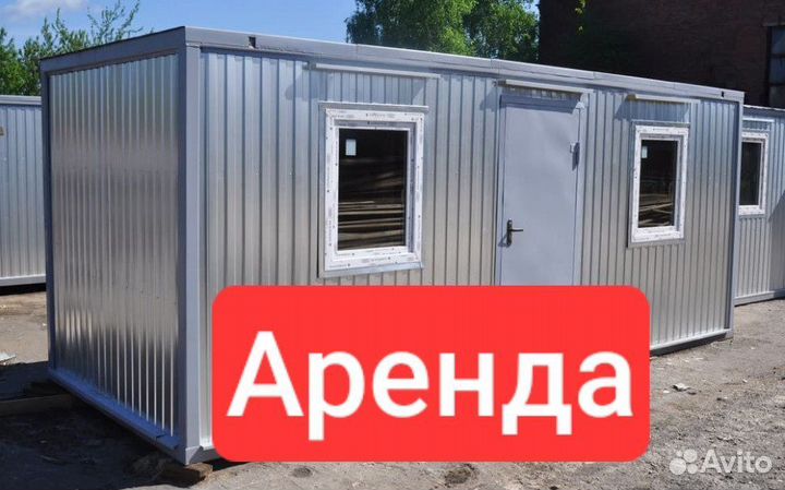 Аренда бытовк. Строительный вагончик