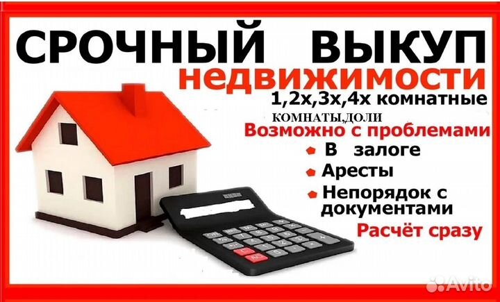 Срочный выкуп квартир/комнат в Самаре